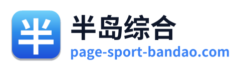 半岛综合